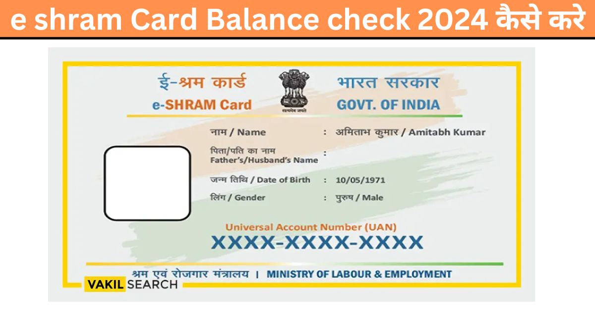 e shram Card Balance check 2024 कैसे करे