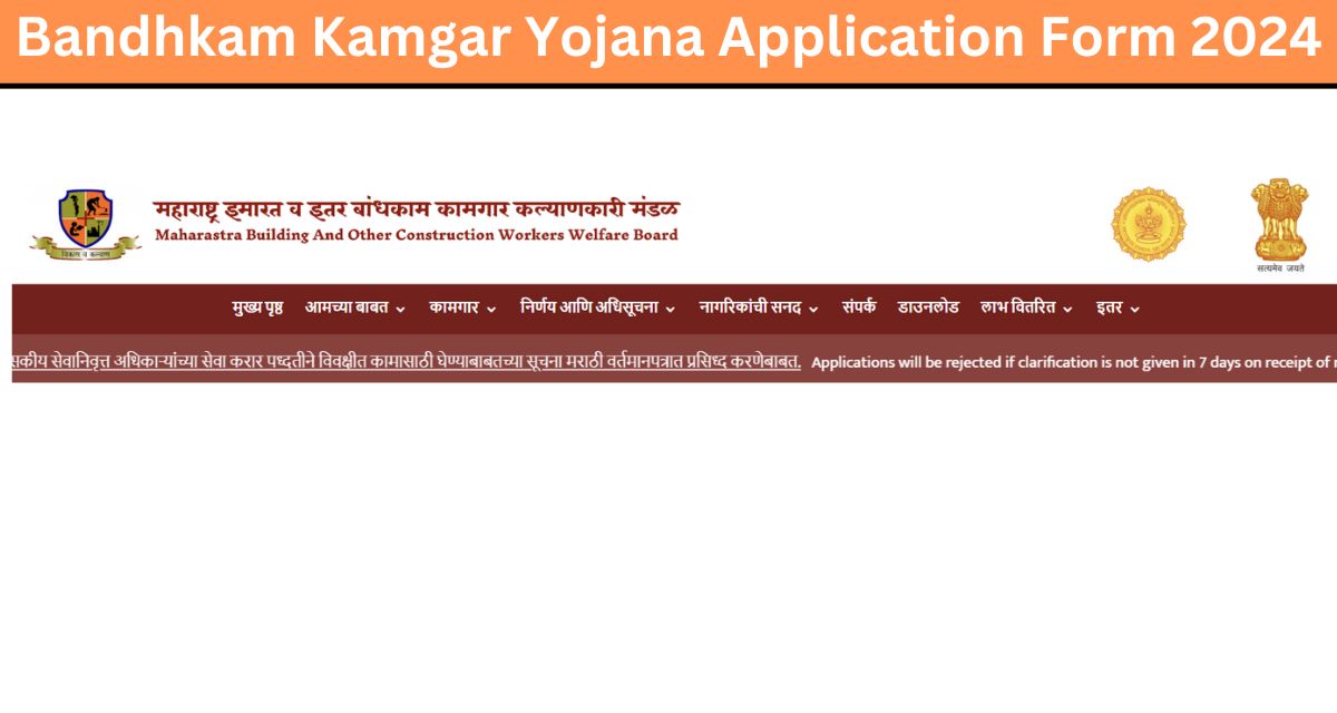 Bandhkam Kamgar Yojana Application Form 2024: बांधकाम कामगार रजिस्ट्रेशन प्रक्रिया, जानें यहां ! 