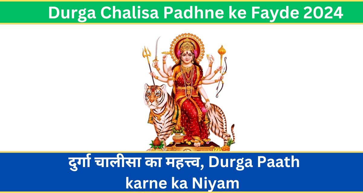 Durga Chalisa Padhne ke Fayde 2024: दुर्गा चालीसा का महत्त्व, Durga Paath karne ka Niyam 